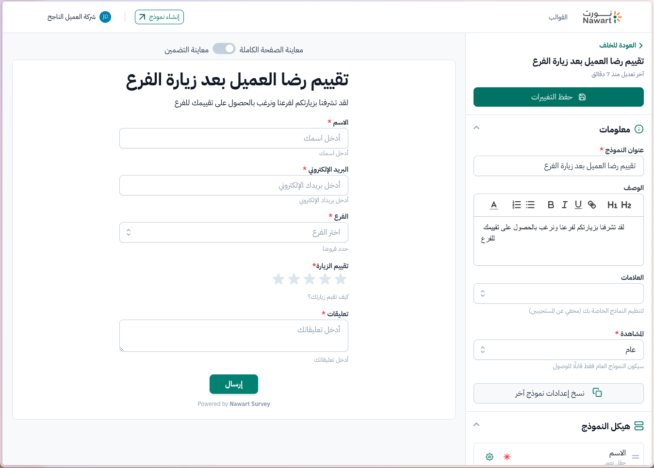 إنشاء نماذج جميلة مجانًا · استبيانات نورت